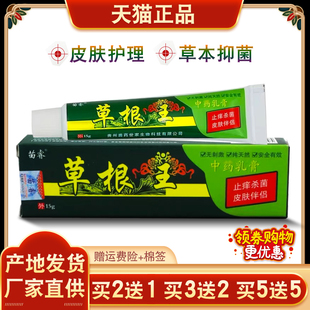 草根王皮肤痒外用抑菌乳膏
