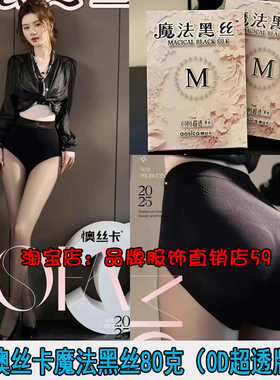懊丝卡魔法黑丝0D超透80克黑透肤连裤袜高腰裸感光腿神器薄款女春