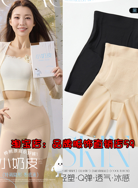 陌小美P6019白桦小奶皮10A抑菌高腰超薄收小肚打底二合一内裤女夏