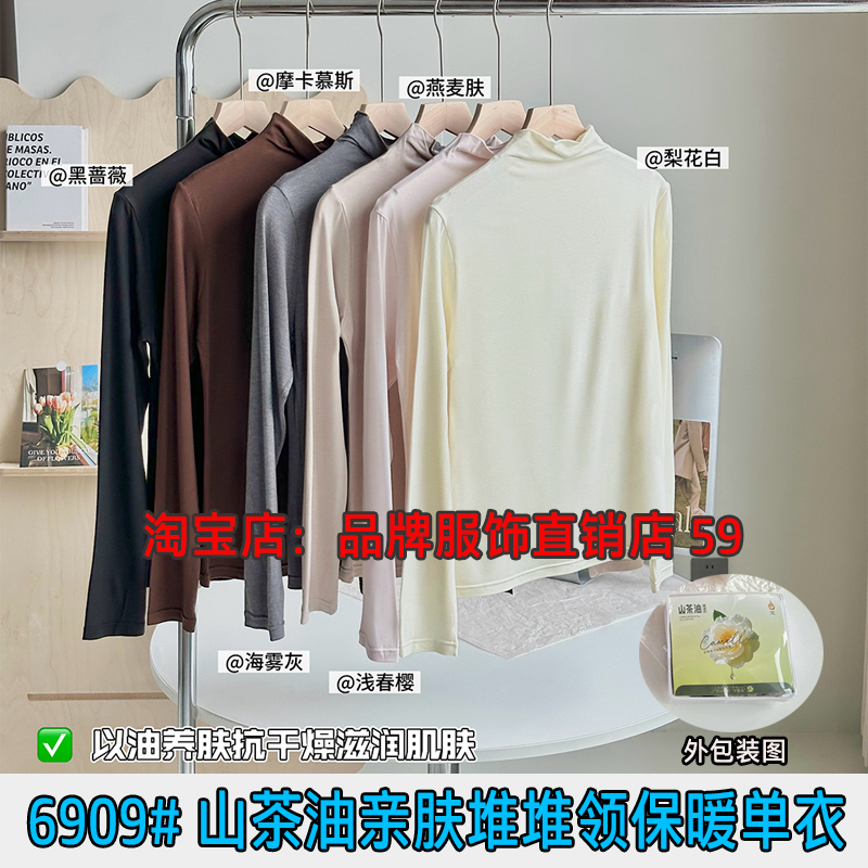 6909#山茶油亲肤堆堆领保暖单衣打底衫磨毛修身内搭上衣长袖T女冬