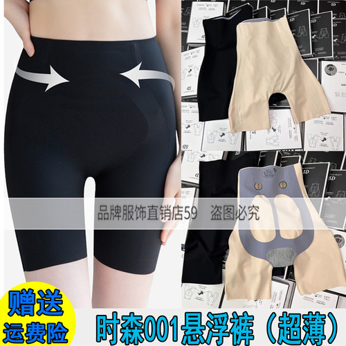 正品时森001魔力5D悬浮裤高腰无痕收腹塑身裤提臀冰丝免穿内裤女