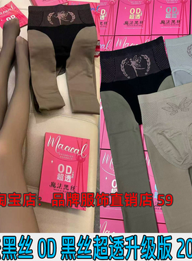 魔法黑丝0D超透升级版黑透肤200g打底连裤袜光腿神器女加绒秋冬女