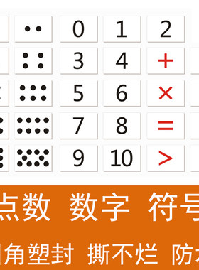 数字点数卡片 宝宝早教认知符号卡 自闭症儿童孤独症康复训练教具
