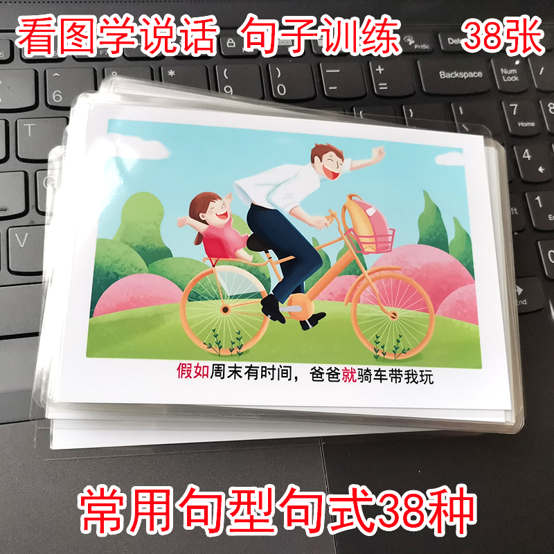 看图学说话句型卡片句子关联词卡小学幼儿园儿童教具玩具语言迟缓,玩具/童车/益智/积木/模型,玩具挂图/认知卡,淘宝优惠券,粉丝福利购,淘宝优惠卷