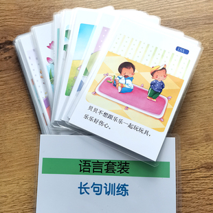 长句短句字词看图说话扩句语言训练卡片看图学说话孤独症自闭症