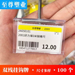 超市货架双线挂钩价格牌便利店价格展示牌价签纸吊牌标签牌标价牌