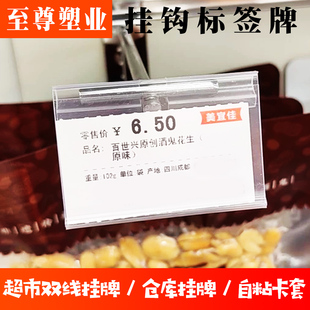 便利店挂钩价格牌透明塑料标牌超市价格牌货架标签卡条仓库标识牌