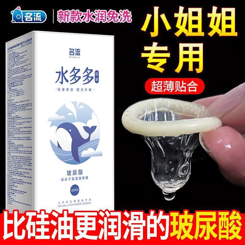 名流水多多倍润玻尿酸避孕套图片
