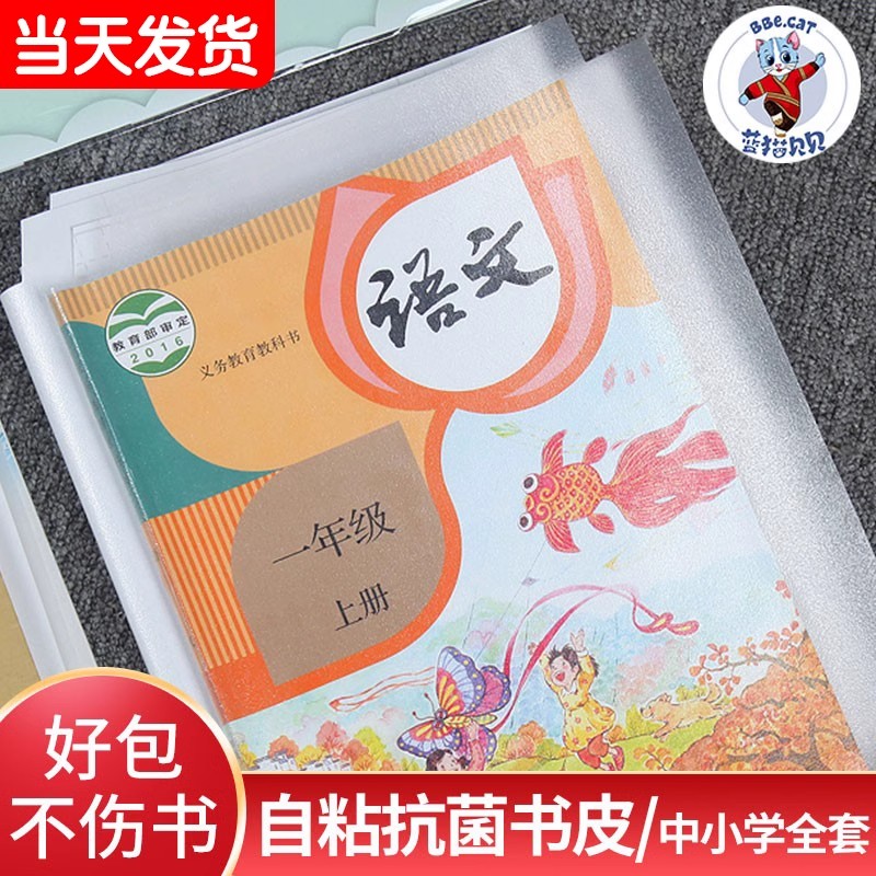 蓝猫贝贝抗菌包书皮书套透明磨砂书皮中小学书本32k作业本保护套