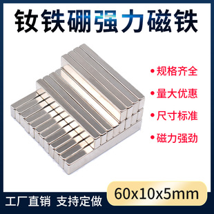 长方形磁铁 方形磁铁片超强力吸铁石 F60X10X5mm钕铁硼强磁力磁铁