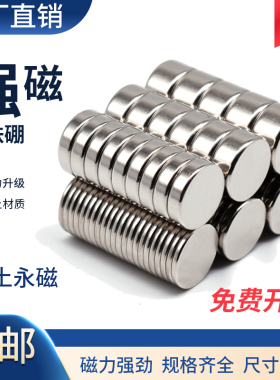 强磁磁铁 圆形高强力磁铁强磁 超强力吸铁石磁铁贴片钕铁硼钕磁铁