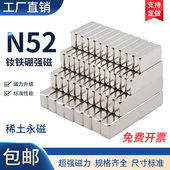 国标N52磁铁强磁 磁吸片方形强力磁铁超强力吸铁石工业级强磁钕磁