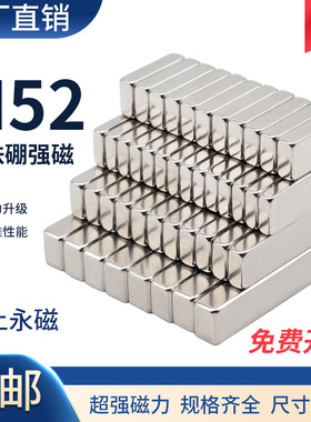 国标N52磁铁强磁 磁吸片方形强力磁铁超强力吸铁石工业级强磁钕磁