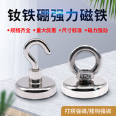 强力磁铁 圆形挂钩吸铁石深海打捞石钕铁硼强磁铁 超强吸力吸铁器