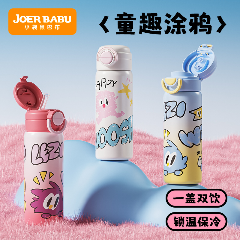 小袋鼠巴布双饮保温杯书包侧放