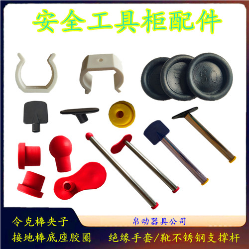 接地棒卡扣手套支架令克棒胶圈