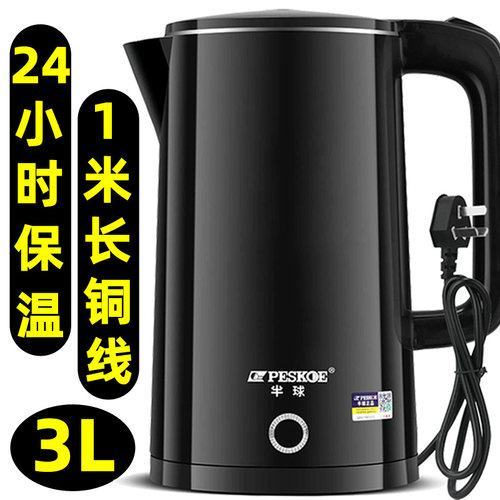 正品半球电热水壶烧水保温一体