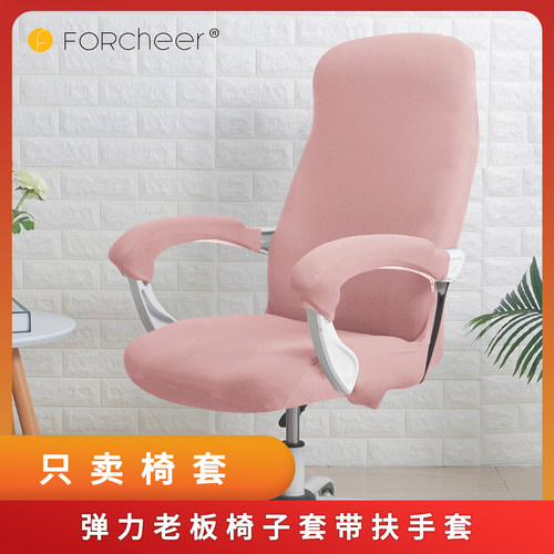 四季通用福巢椅子套真皮老板椅套