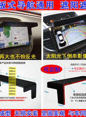 汽车导航中控屏遮阳倒车影像遮阳板仪表盘遮光罩车载屏幕遮光挡光
