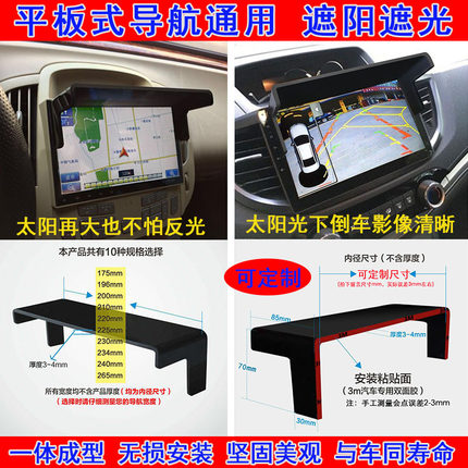 汽车导航中控屏遮阳倒车影像遮阳板仪表盘遮光罩车载屏幕遮光挡光
