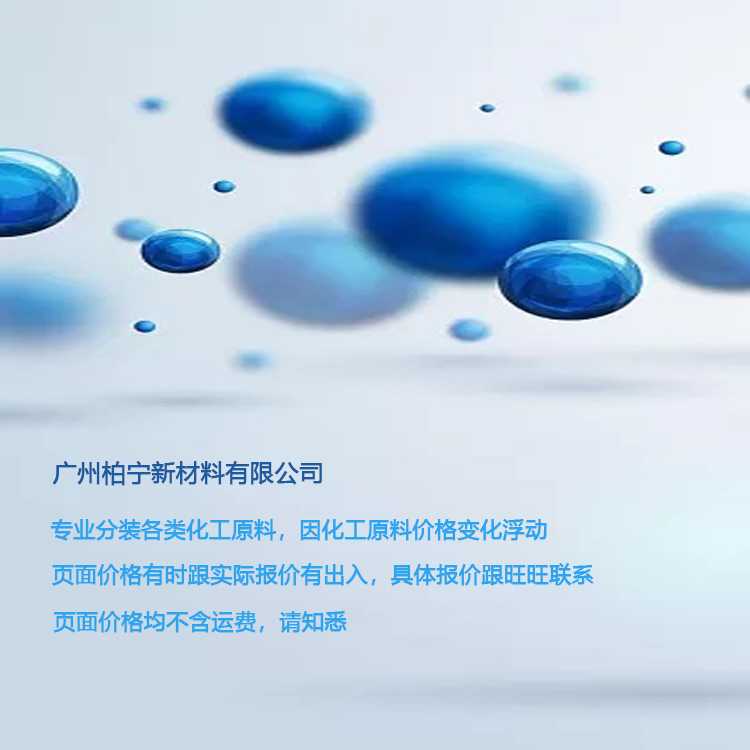 新款直销贝斯曼 扬巴 异构十碳醇聚氧乙烯醚XP30 XP50 XP70 XP80