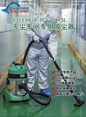 新款直销无尘室吸尘器PCI-SX15L-WB洁净车间实验室干湿两用吸尘器