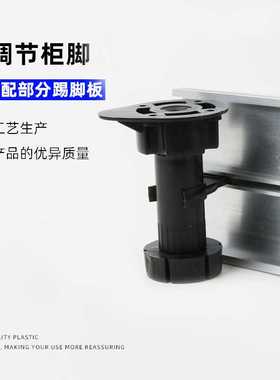 新款直销黑色地脚ABS10公分高15cm100可调pp家具脚挡水板调节脚塑