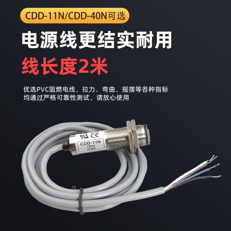 新款直销CDD-11N光电开关 CDD-40N 11P 80N M18漫反射光电传感器