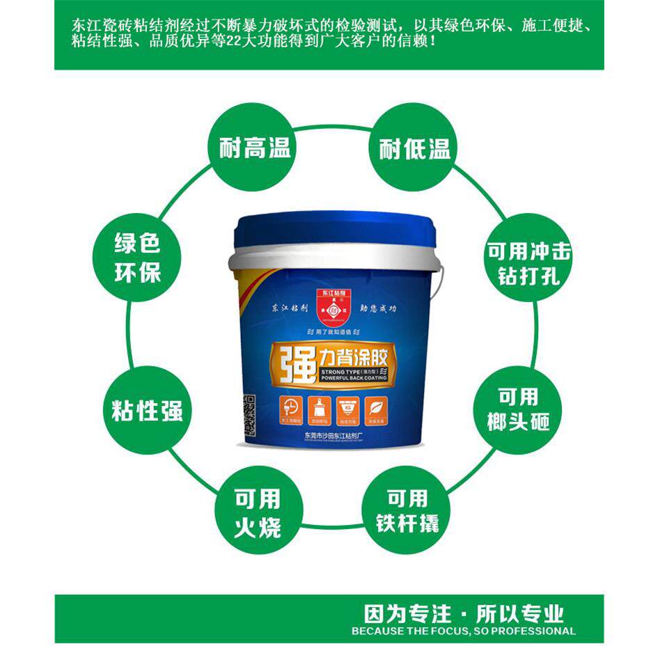 新款直销源头 东美江瓷砖背涂胶 瓷砖粘结剂 单组份瓷砖背胶 即刷