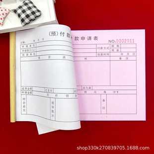 新款直销包邮施工单位项付款申请单工程款申请表公司财务项目资金