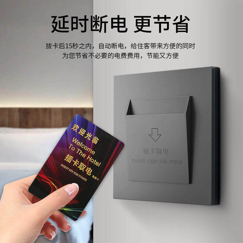新款直销智能插卡取电开关面板酒店宾馆民宿延时取电器智慧智能酒