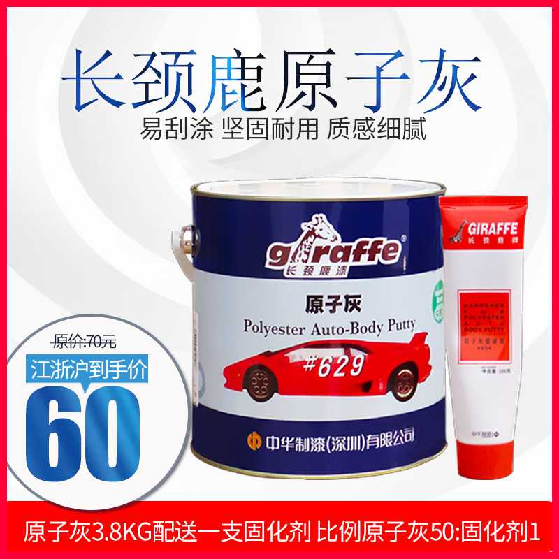 新款直销模型629长颈鹿原子灰汽车修复腻子机械电子快干易磨3.8KG