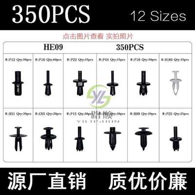 新款直销350PCS盒装卡扣通用车身尼龙卡子汽车配件盒装卡扣带工具