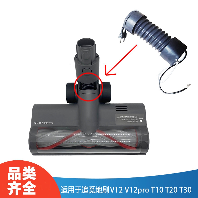 新款直销适用追觅吸尘器V16T20T30电动地刷导电宽针弹簧软管维修