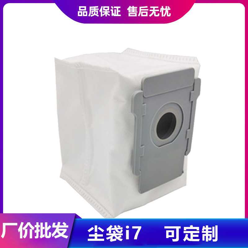 新款直销家用iRobot罗伯特集尘袋扫地机器人配件i7+/E5/E6/S9集尘