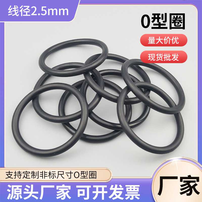 新款直销o型胶圈硅橡胶耐油耐磨橡胶圈多种规格O形密封圈线径2.5m