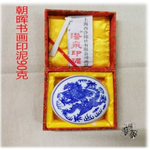 新款直销上海西泠印社的印泥15克30克90克盒装篆刻印章托边款用环