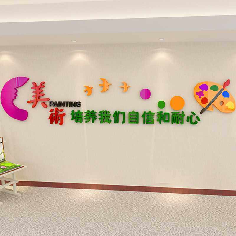 新款直销艺术学校美术教室布置墙贴3d立体亚克力墙贴班级文化幼儿,家居饰品,文化墙贴,淘宝优惠券,粉丝福利购,淘宝优惠卷