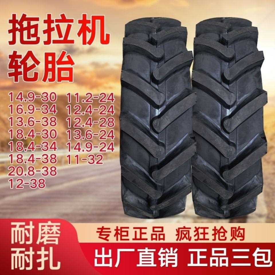 新款直销东方红 雷沃拖拉机人字轮胎11.2 124 13.6 14.9 16.9-34-