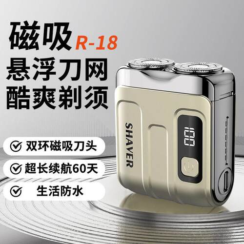 新款直销跨境新款MINI剃须刀电动超干净车载数显便携式旅行磁吸士