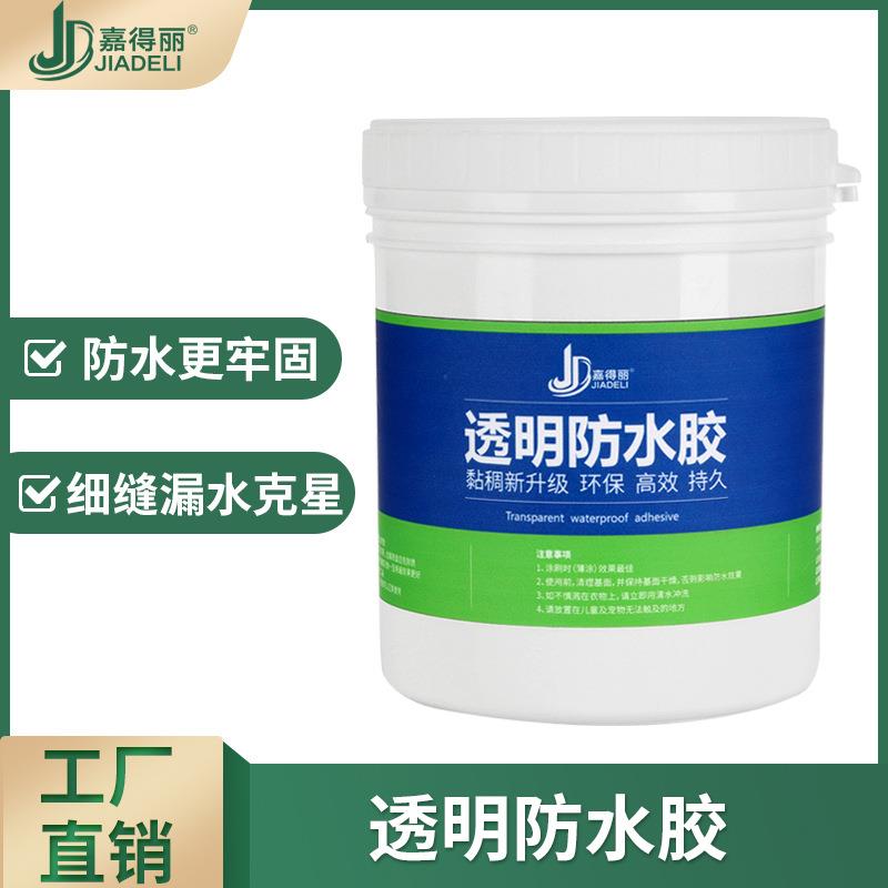 新款直销外墙透明防水胶卫生间免砸砖防水涂料瓷砖防水补漏窗户透