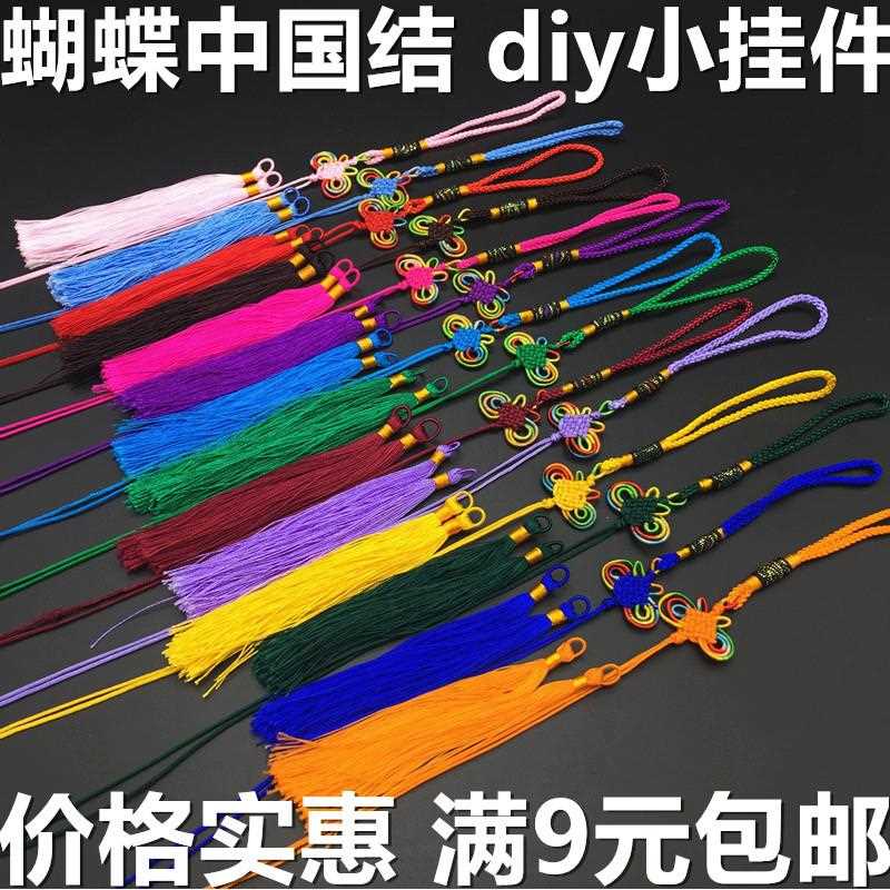 新款直销5ZW灯笼结挂件小蝴蝶结半成品批 手工饰品配件 车挂吊绳
