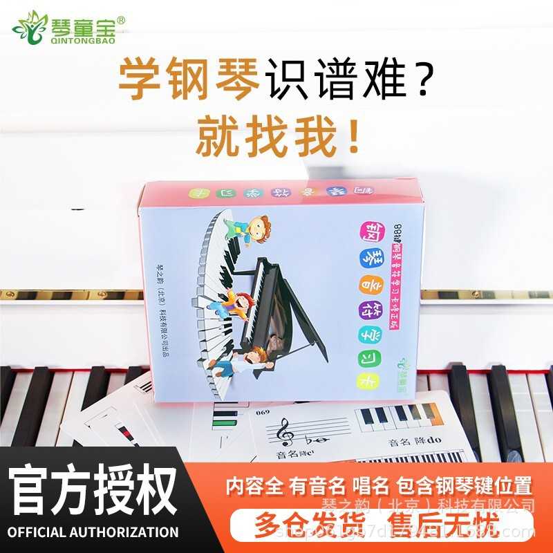 新款直销88键钢琴音符卡五线谱识谱卡认谱神器钢琴儿童入门闪卡认