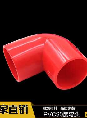 新款直销PVC弯头塑料线管配件直角90度16 20蓝色红色家装电工疯抢