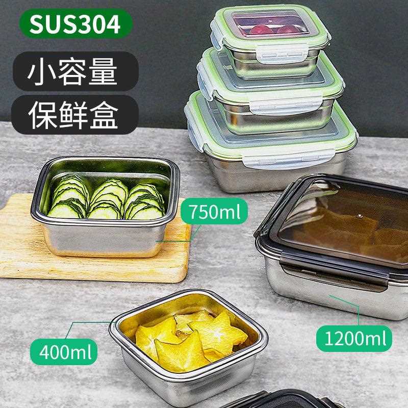 新款直销304不锈钢保鲜盒冰箱保鲜盒套装带盖密封盒小便当饭盒带