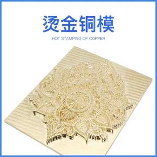 新款直销铜模制作电雕烫金版加工logo图标立体浮雕击凸模烙印压花