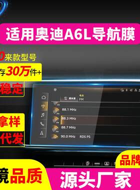 新款直销适用26款奥迪A6L导航钢化膜A6仪表盘中控屏幕钢化保护膜