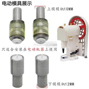 新款 模具电动模具手 直销防护罩扣子安装 模具T3T5T8塑料四合扣安装