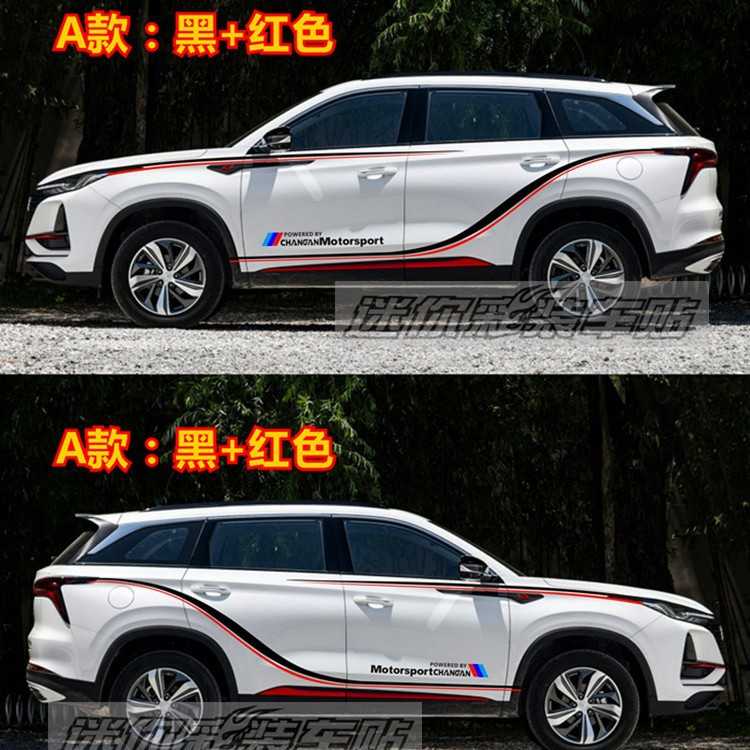 新款直销长安CS75PLUS车贴拉花CS75PHEV车身腰线彩条贴35 55个性