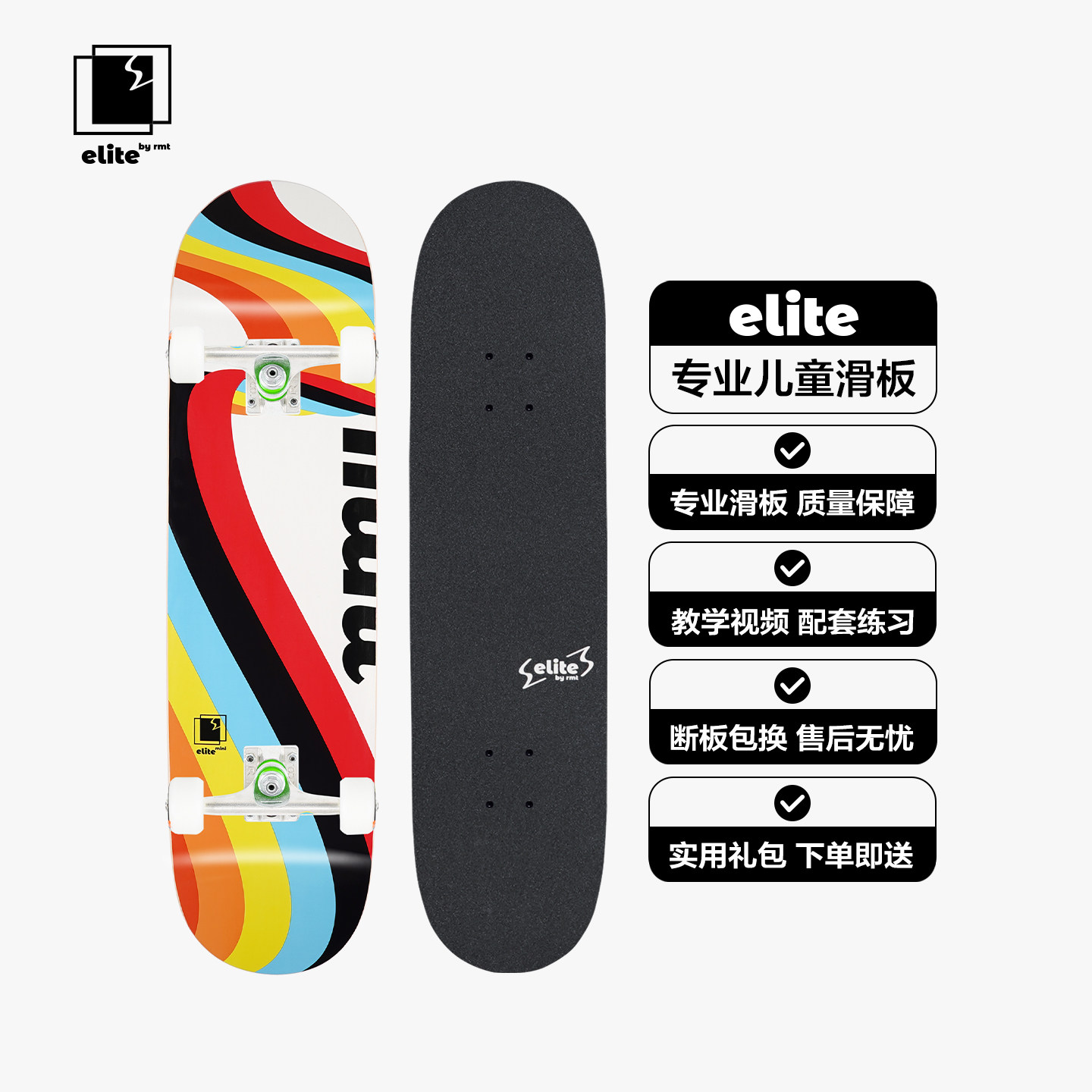 elite儿童滑板专业板双翘板四轮